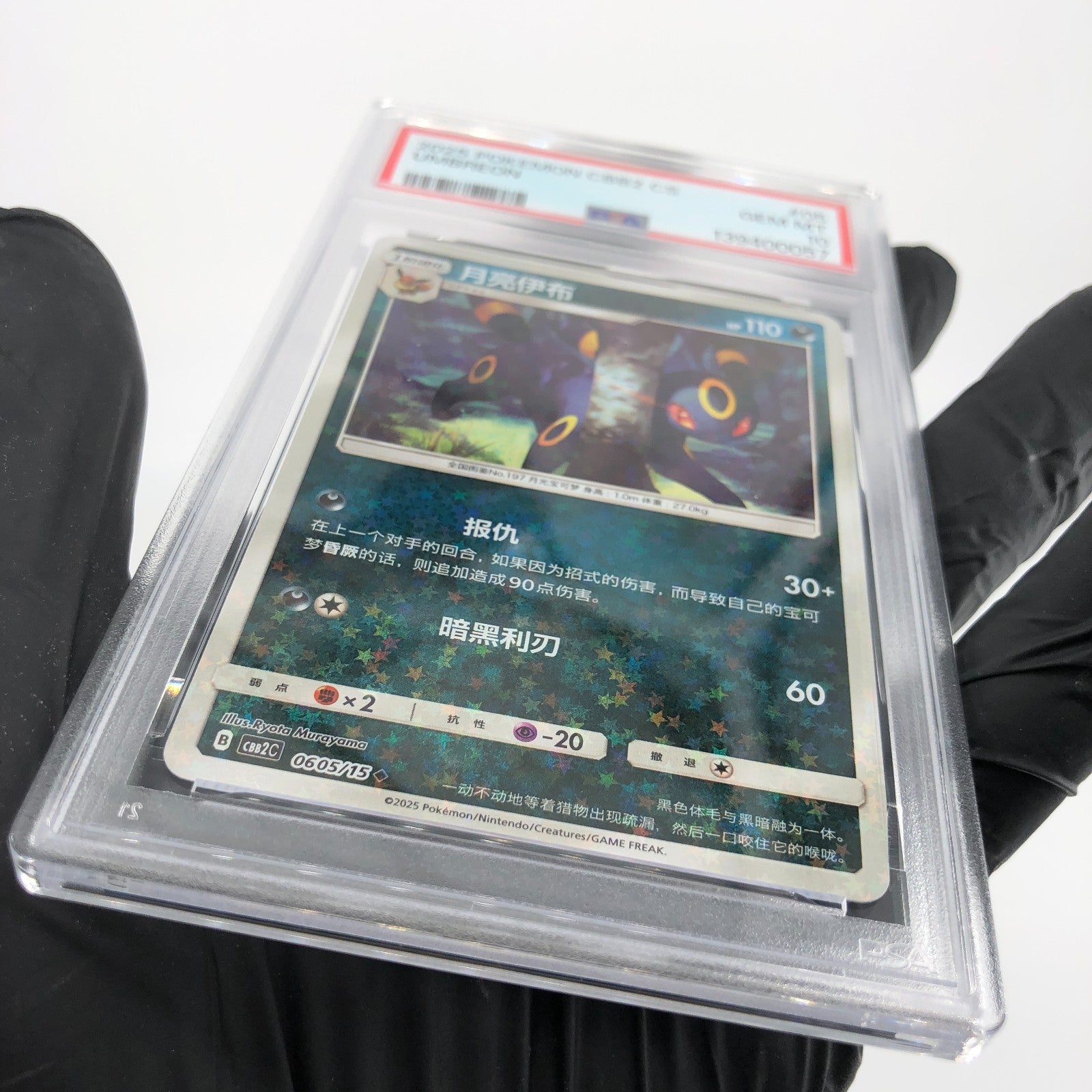 PSA 10 Pokemon Card Umbreon 0605/15 B Reverse Holo CBB2C Chinese Karte [10]