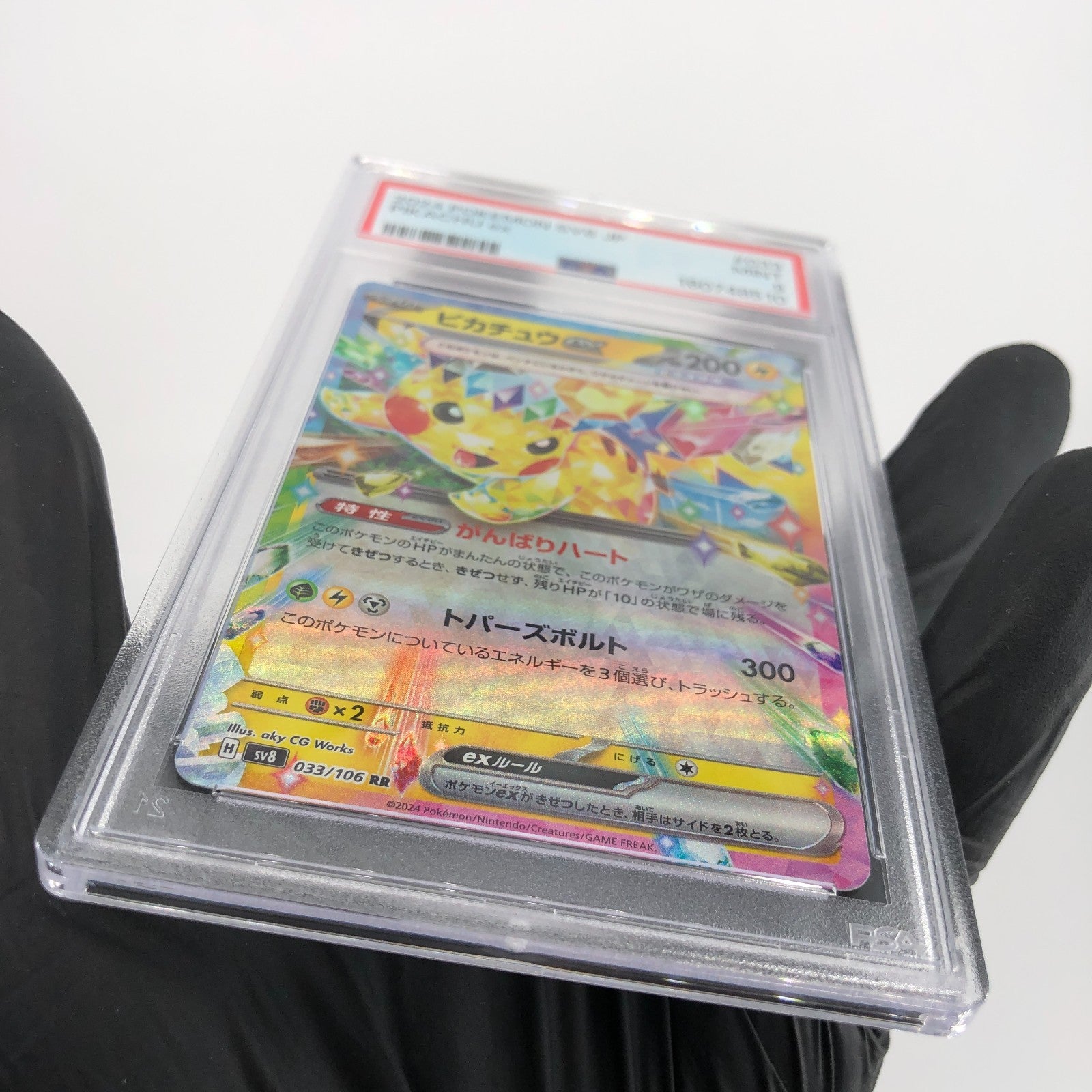 PSA 9 Pokemon Card Pikachu Ex 033/106 RR SV8 Japanese Karte [9]