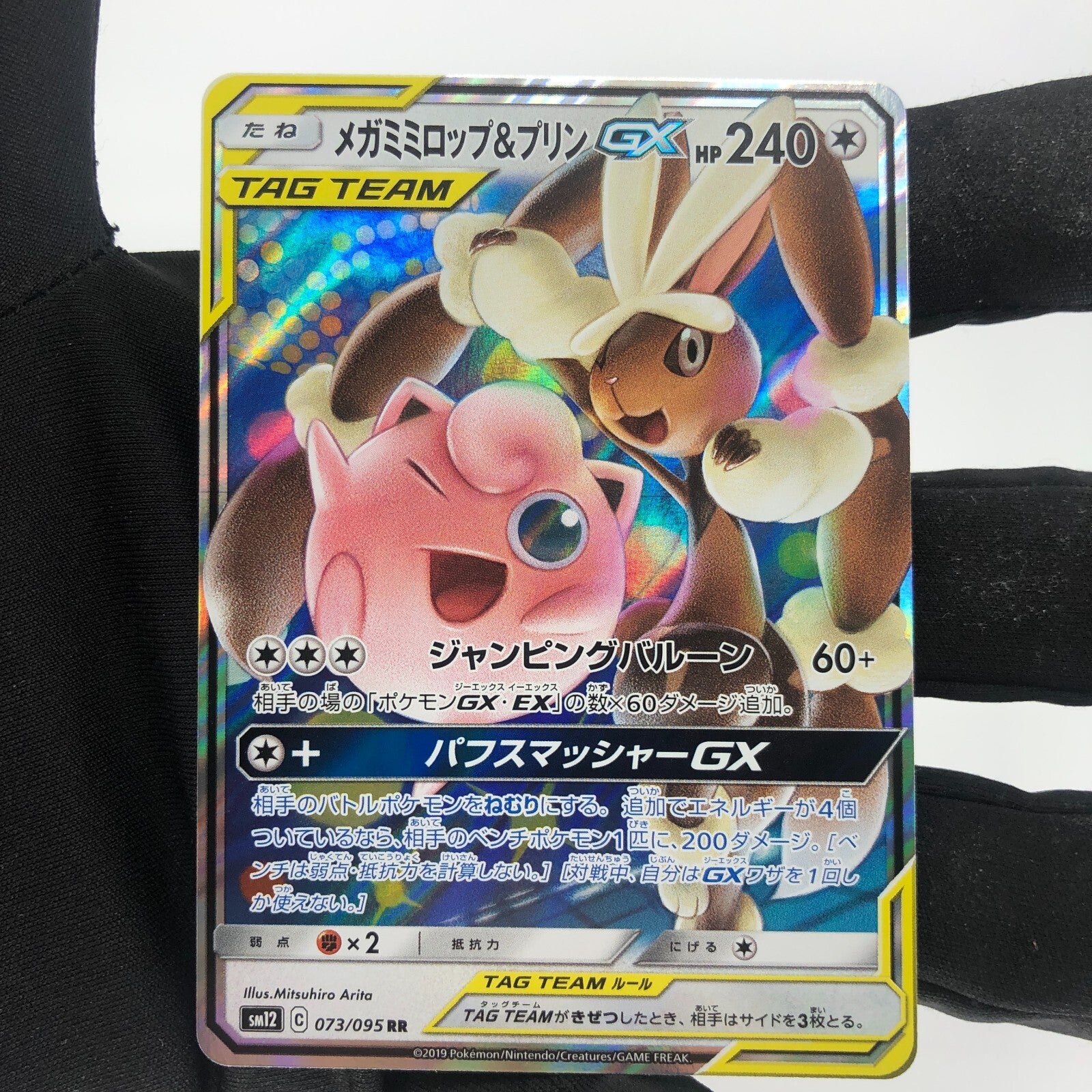 Pokemon Card Lopunny Jigglypuff GX 073/095 RR  sm12 Japanese Karte [Mint]