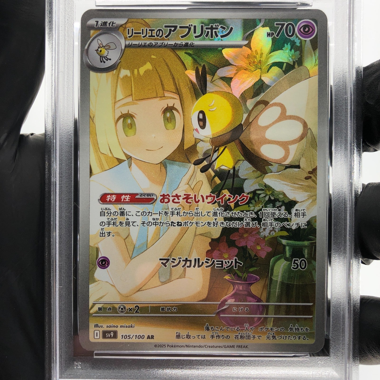 PSA 8 Pokemon Card Lillies Ribombee 105/100 AR SV9 Japanese Karte [8]