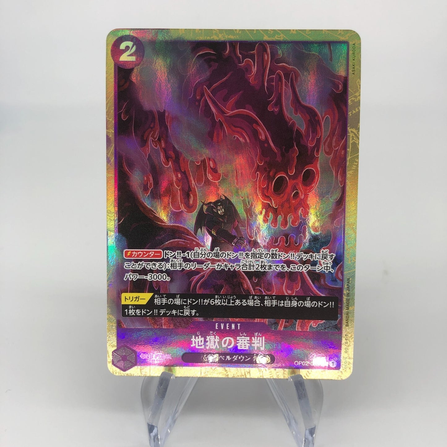 One Piece Card Judgement of Hell OP02-089 Parallel Holo PRB01 Japanese [Rank A+]