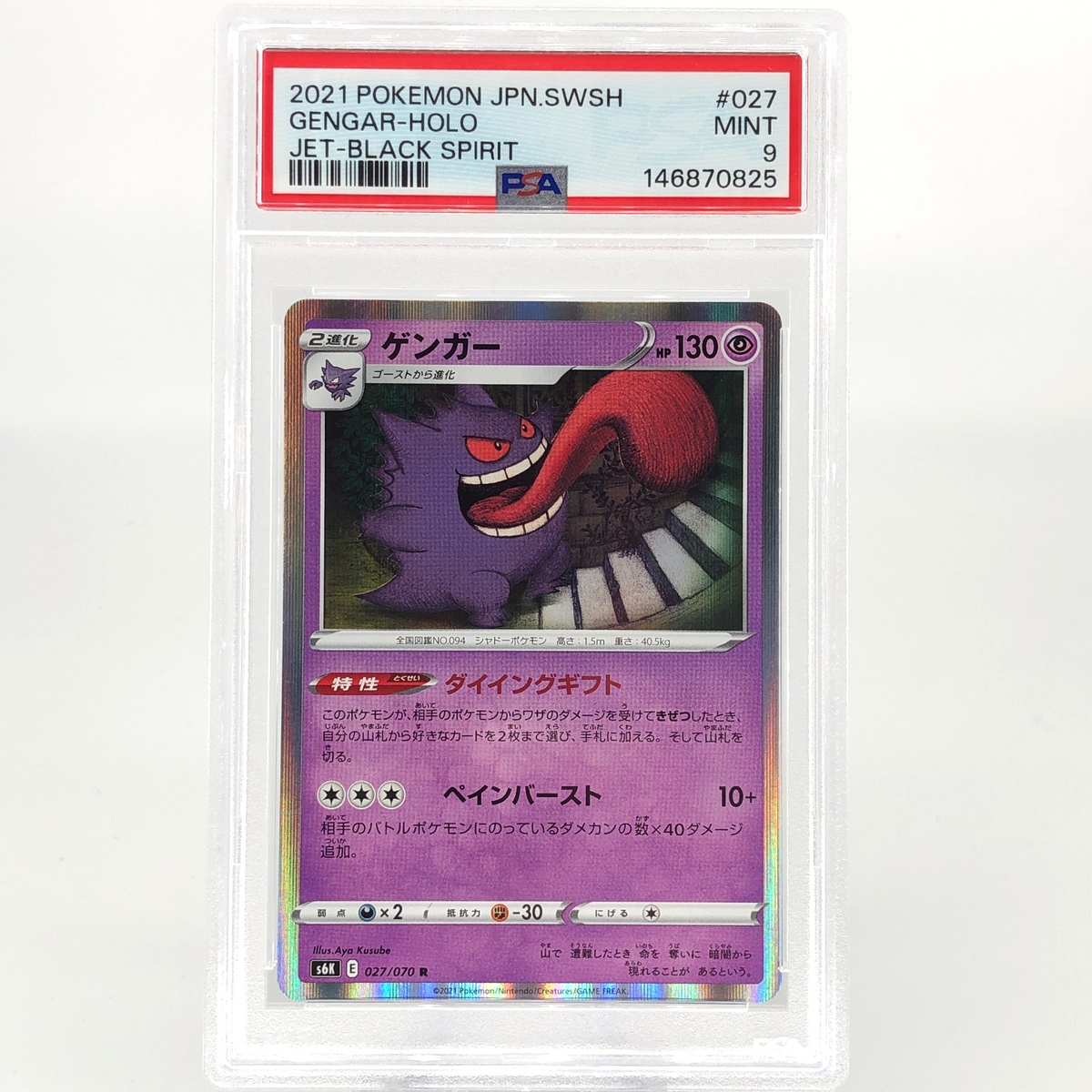 PSA 9 Pokemon Card Gengar 027/070 R S6K Holo Japanese Karte [9]
