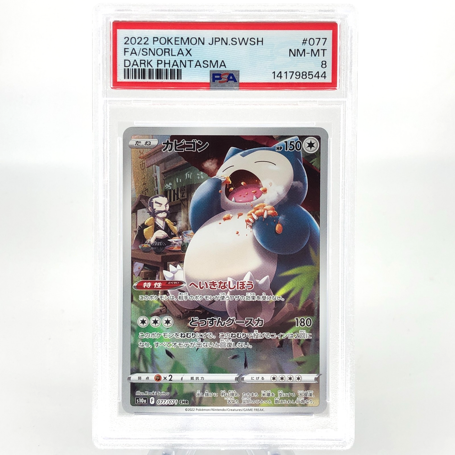 PSA 9 Pokemon Card Snorlax 077/071 CHR S10a Japanese Karte [9]