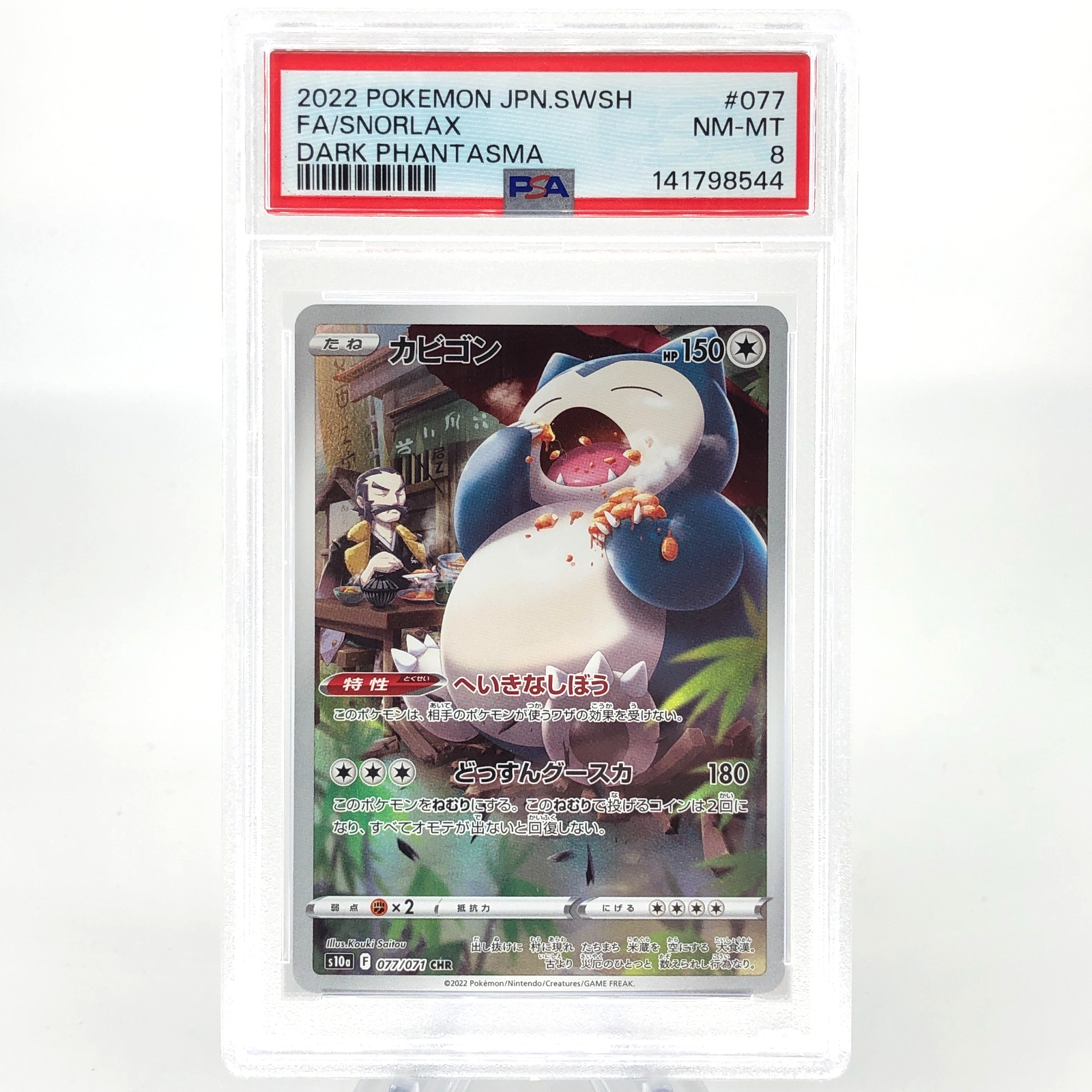 PSA 9 Pokemon Card Snorlax 077/071 CHR S10a Japanese Karte [9]