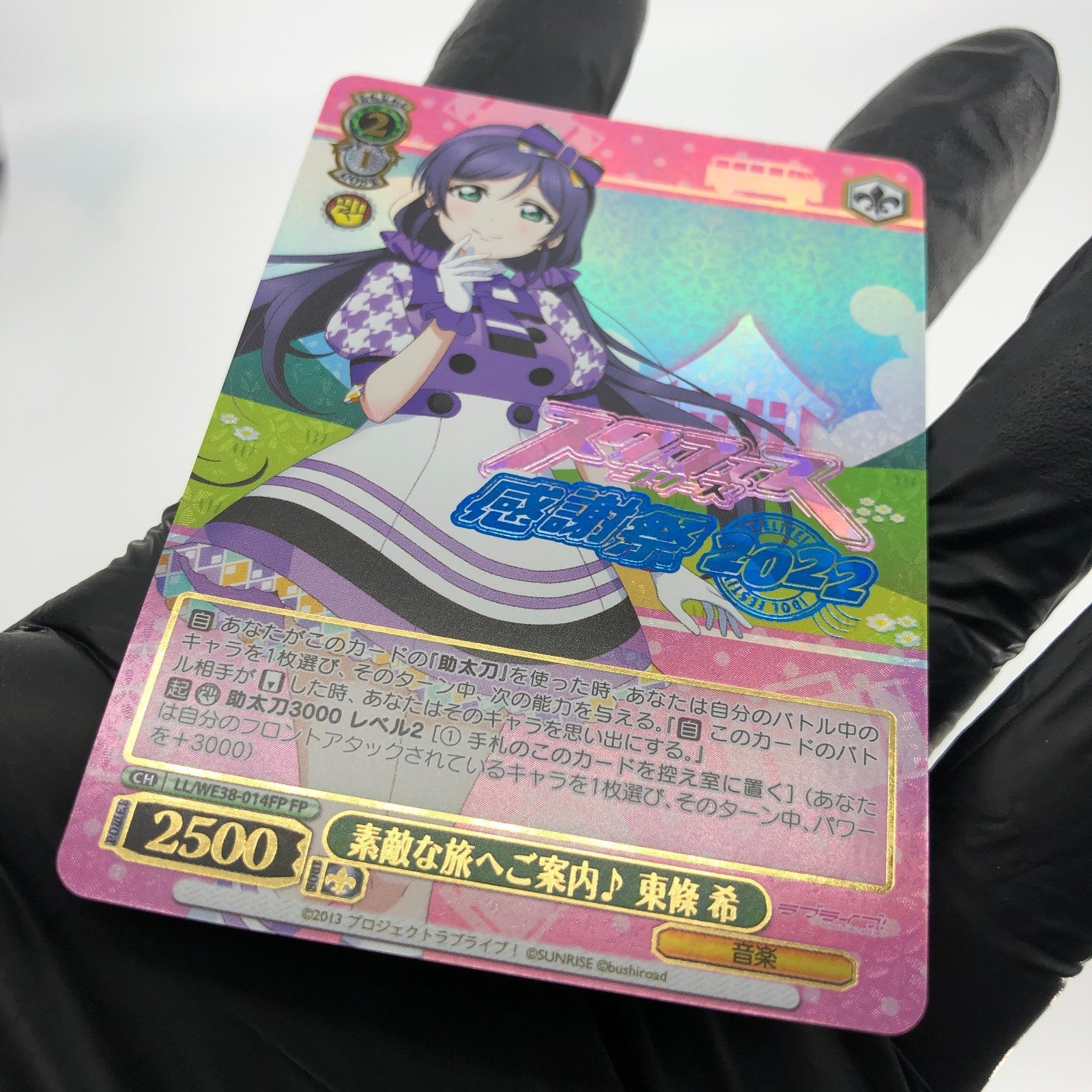 Weiss Schwarz Card Nozomi  WE38-014FP FP Love Live! School Idol Japanese [NM]