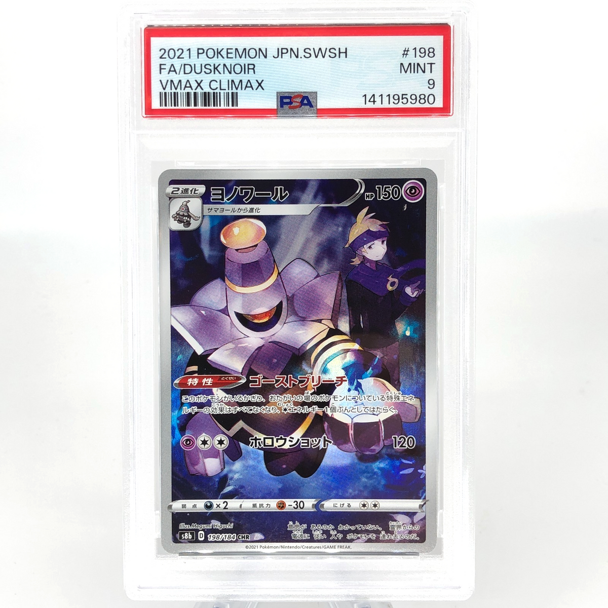 PSA 9 Pokemon Card Dusknoir 198/184 CHR S8b Japanese Karte [9]