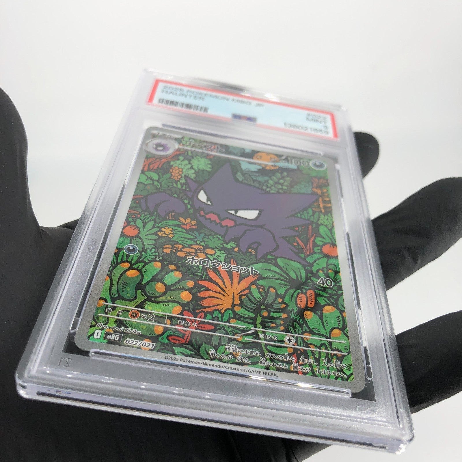 PSA 9 Pokemon Card Haunter 022/021 MBG Japanese Karte [9]