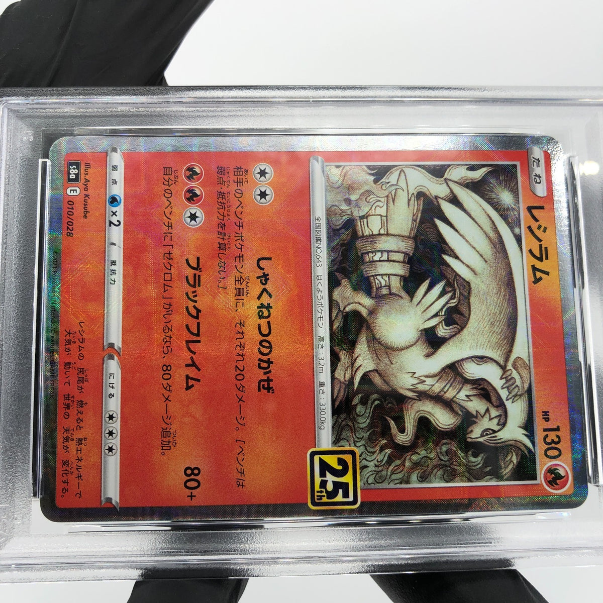 PSA 9 Pokemon Card Reshiram 010/028 Reverse S8a 25th Collection Japanese [9]