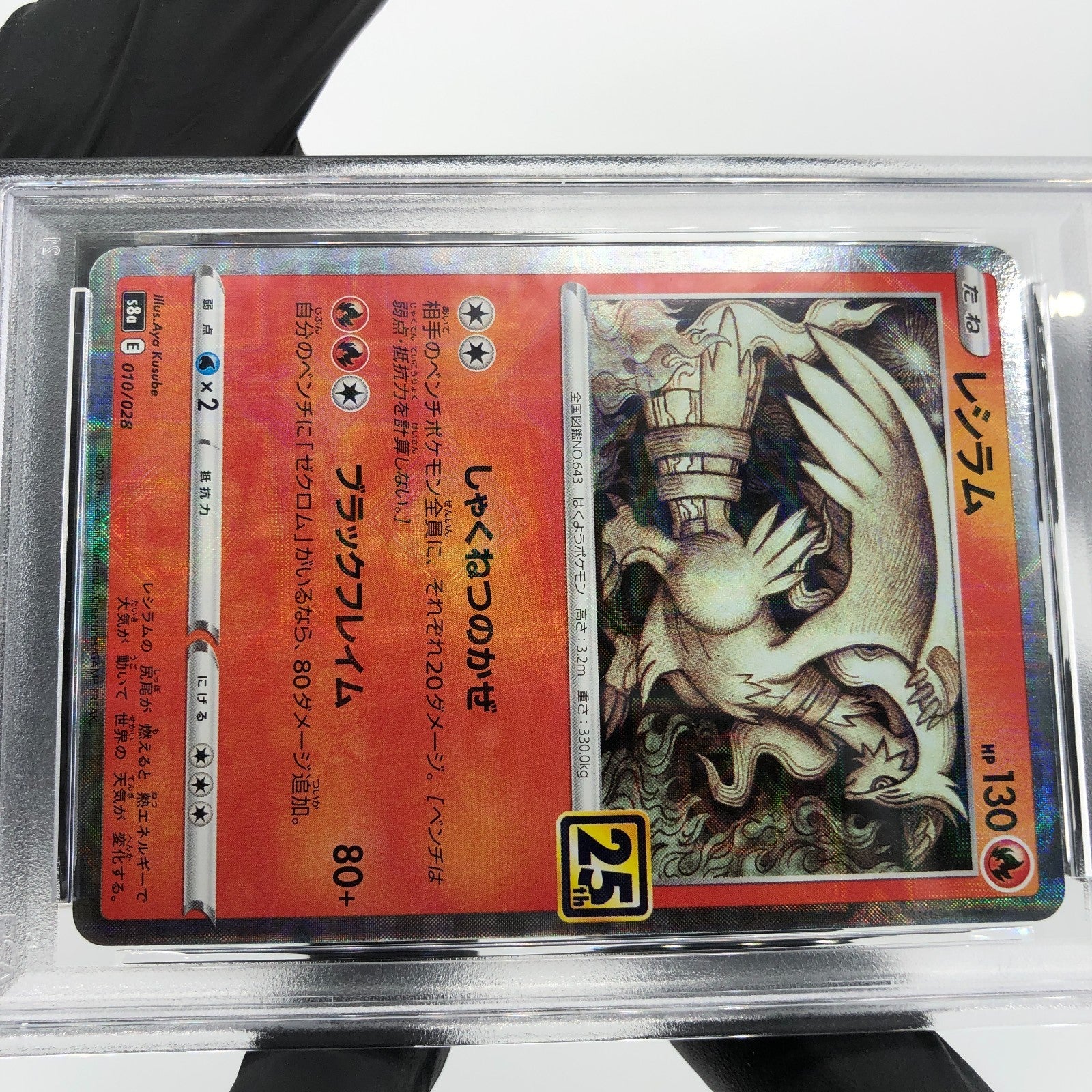 PSA 9 Pokemon Card Reshiram 010/028 Reverse S8a 25th Collection Japanese [9]
