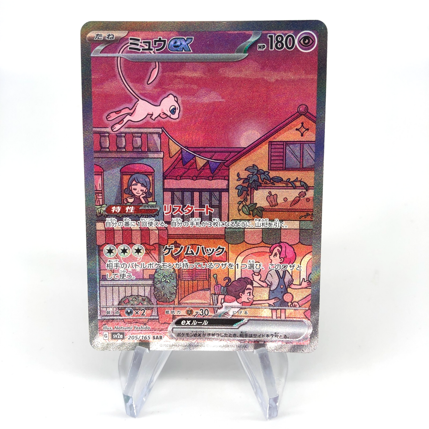 Pokemon Card Mew Ex 205/165 SAR Sv2a Alt Art Japanese Karte [NM]