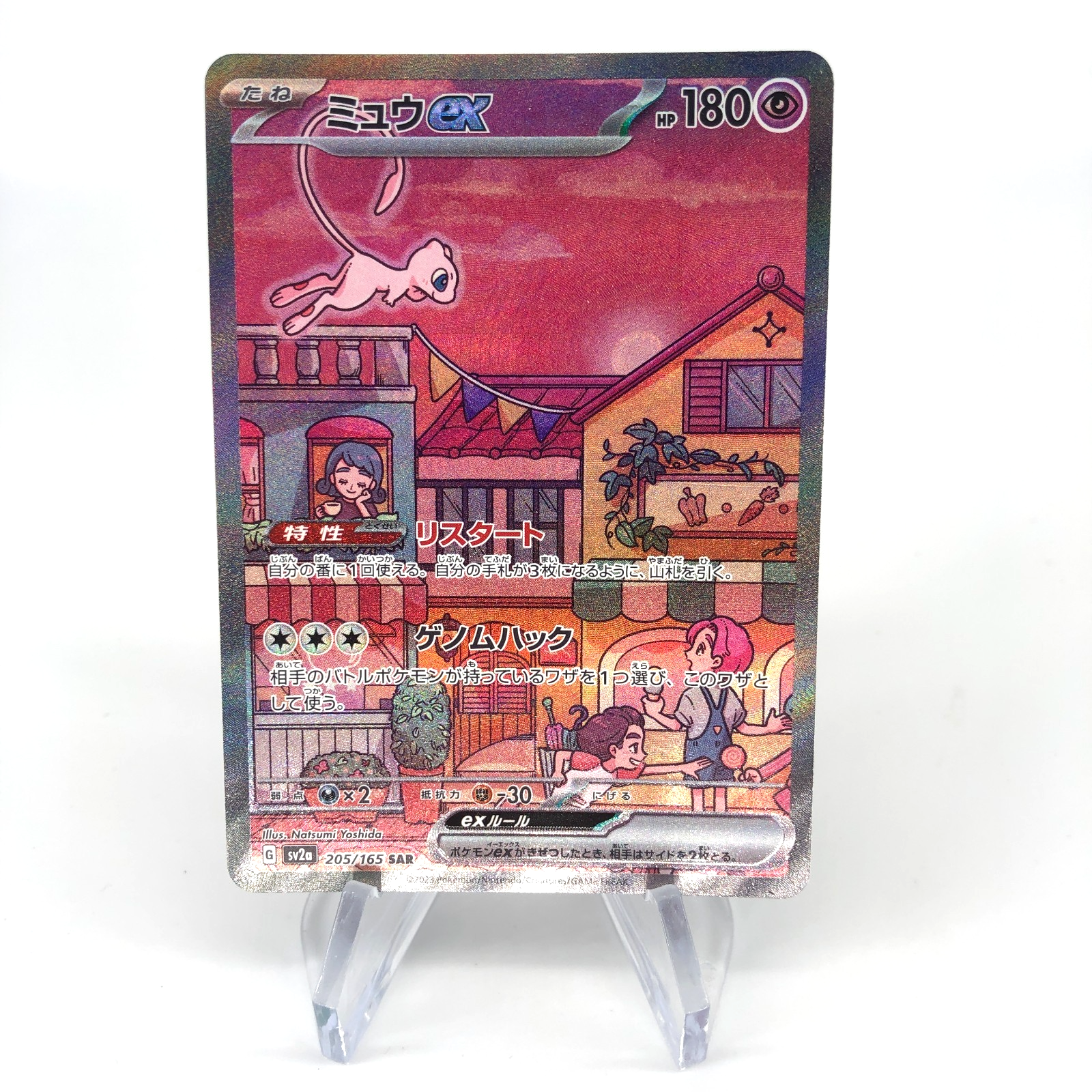 Pokemon Card Mew Ex 205/165 SAR Sv2a Alt Art Japanese Karte [NM]