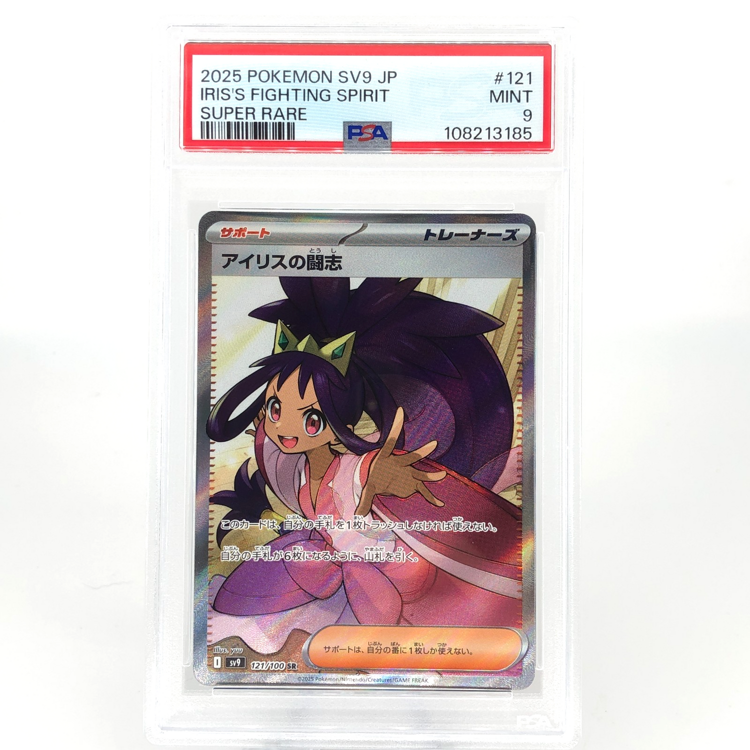 PSA 9 Pokemon Card Iris 121/100 SR SV9 Japanese Karte [9]