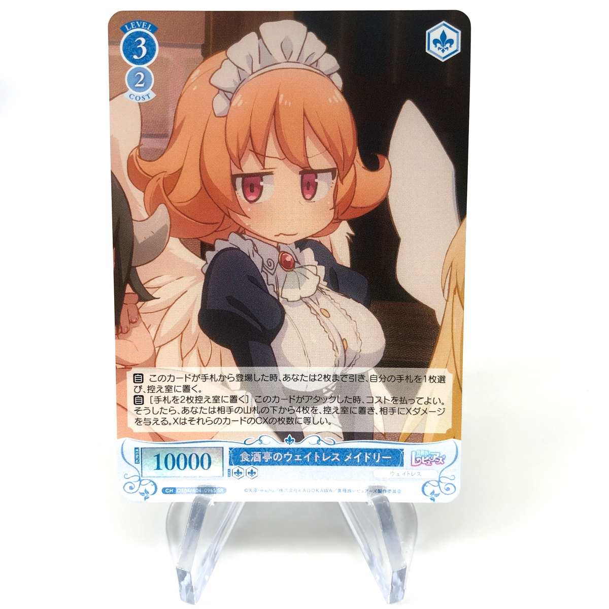 Weiss Schwarz Rose Card Meidri R04-096S SR Interspecies Reviewer Japan [Mint] 2