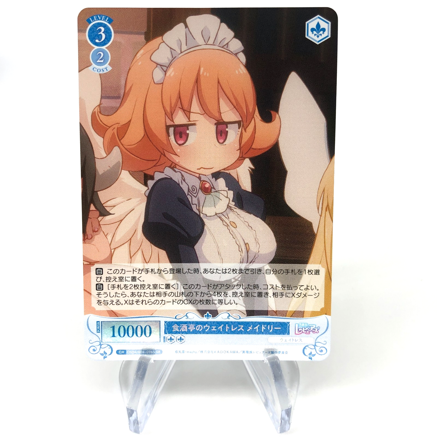 Weiss Schwarz Rose Card Meidri R04-096S SR Interspecies Reviewer Japan [Mint] 2