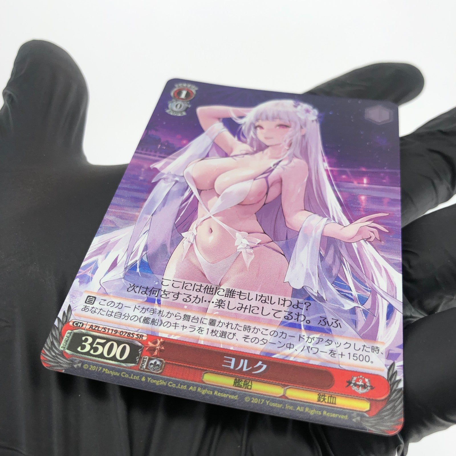 Weiss Schwarz Card York S119-078S SR Azur Lane Vol.02 Japanese [Mint]