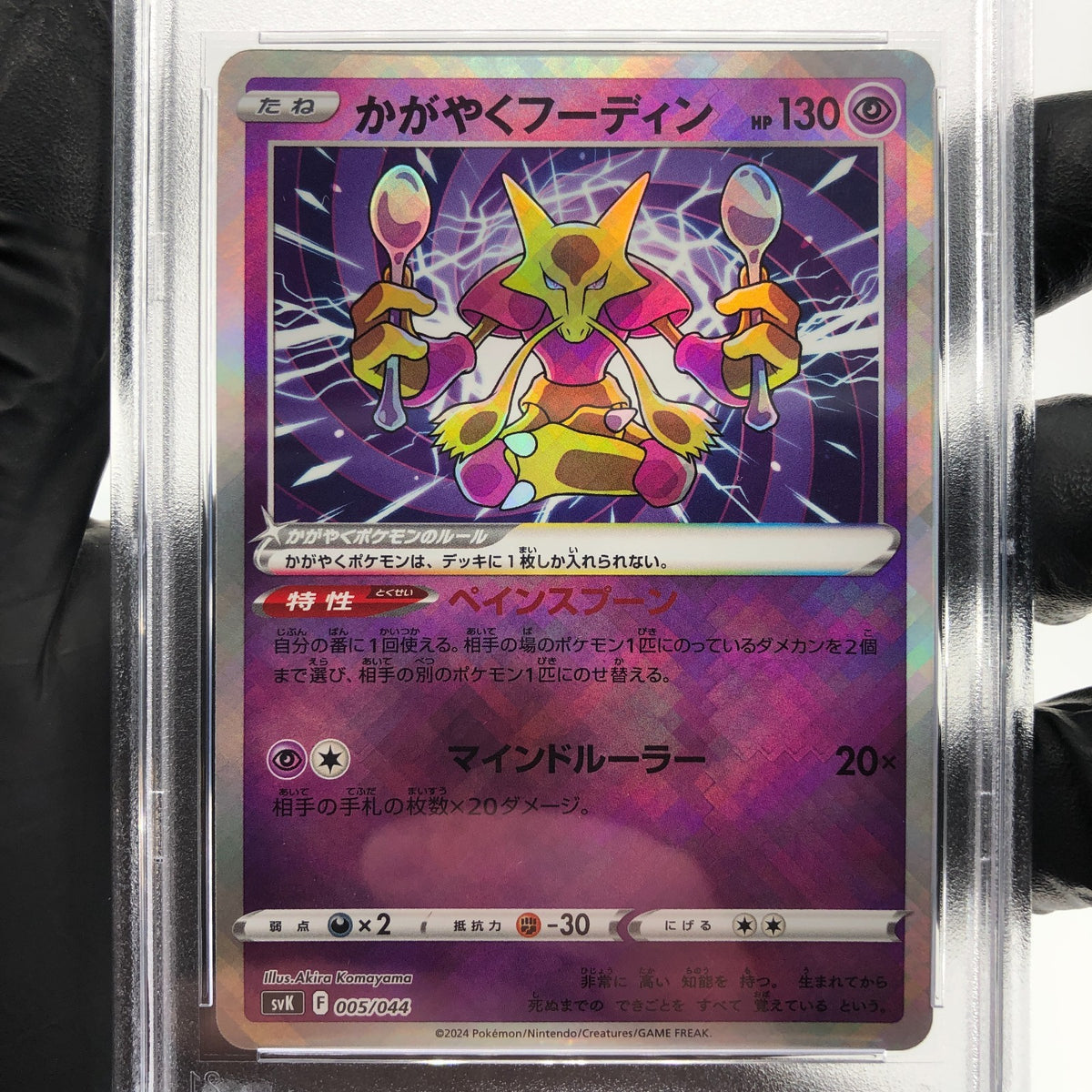 PSA 9 Pokemon Card Alakazam 005/044 Radiant SVK Japanese Karte [9]