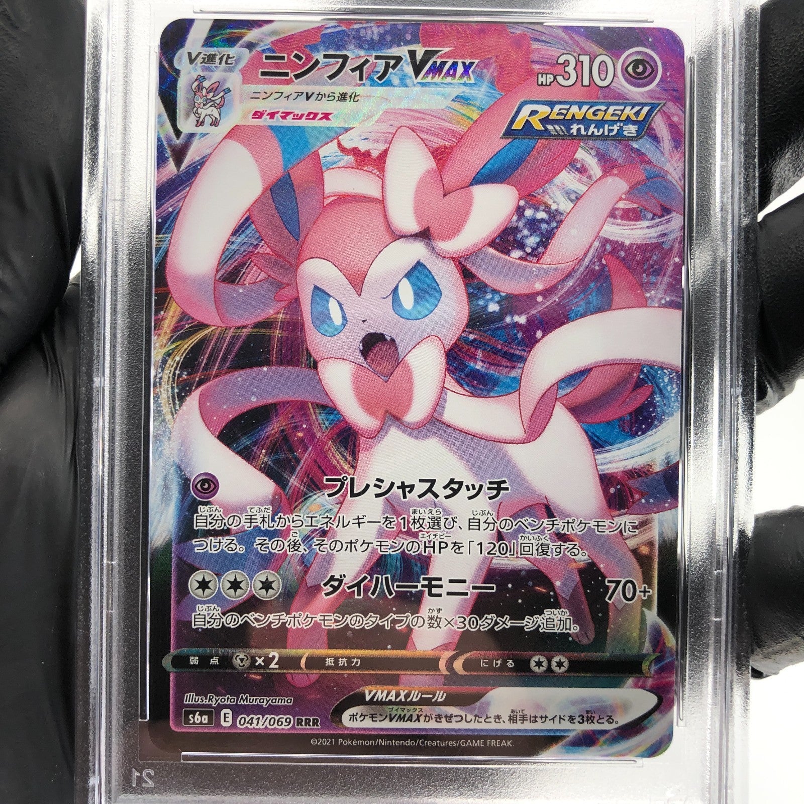 PSA 9 Pokemon Card Sylveon 041/069 RRR S6a Holo Japanese Karte [9] 2