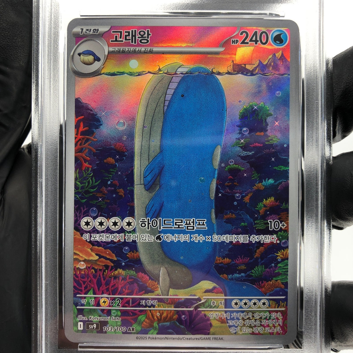 PSA 10 Pokemon Card Wailord 103/100 AR SV9 Korean Karte [10]