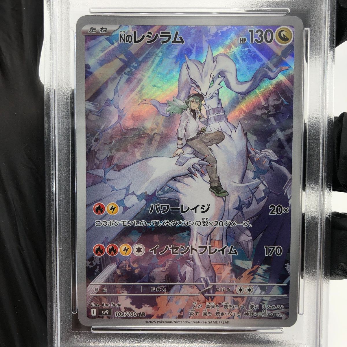 PSA 9 Pokemon Card N Reshiram 109/100 AR Sv9 Japanese Karte [9]