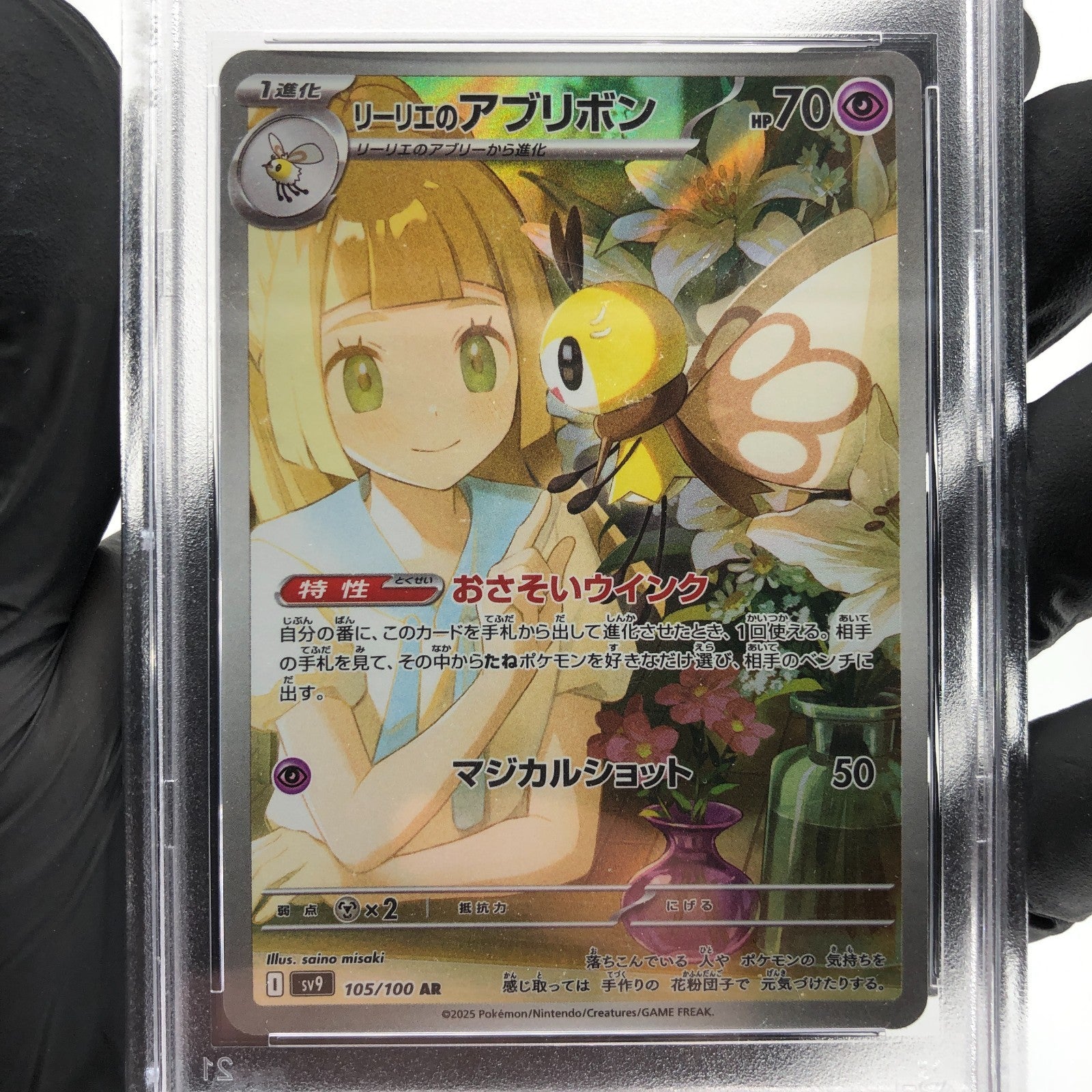 PSA 9 Pokemon Card Lillies Ribombee 105/100 AR SV9 Japanese Karte [9]