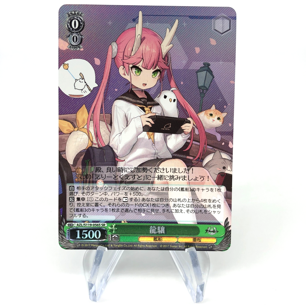 Weiss Schwarz Card Ryuujou S119-056S SR Azur Lane Vol.02 Japanese [Mint]
