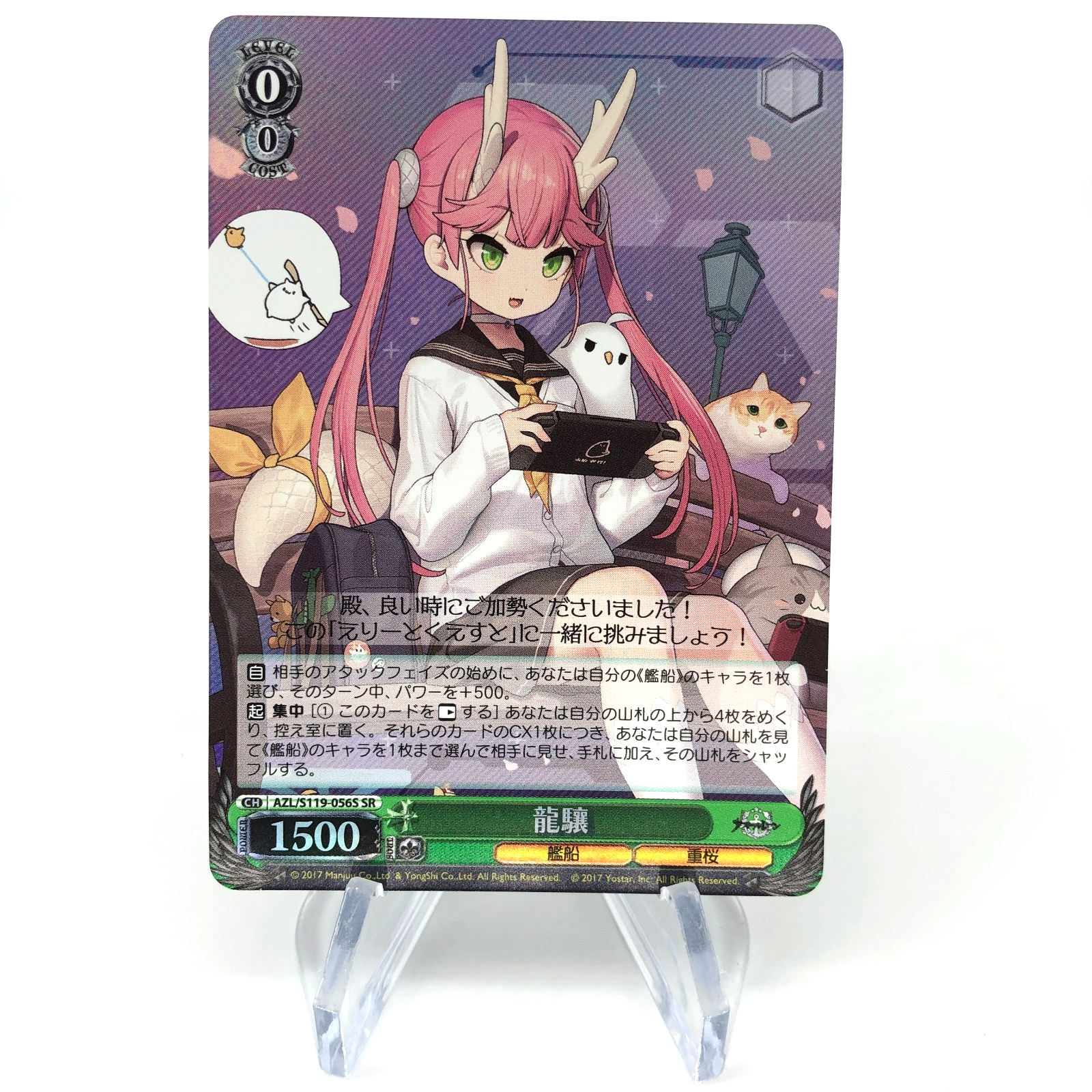 Weiss Schwarz Card Ryuujou S119-056S SR Azur Lane Vol.02 Japanese [Mint]