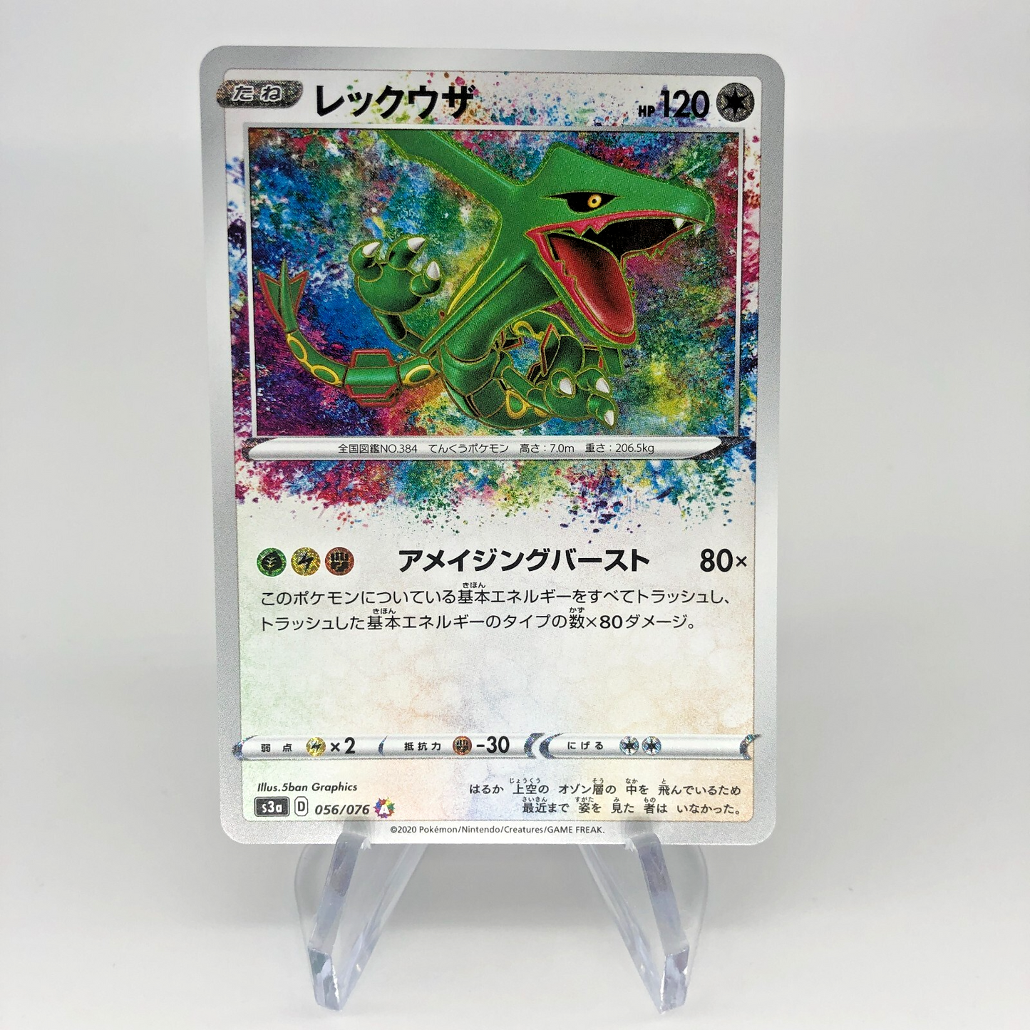 Pokemon Card Rayquaza 056/076 Amazing Rare s3a Japanese Karte [Mint]