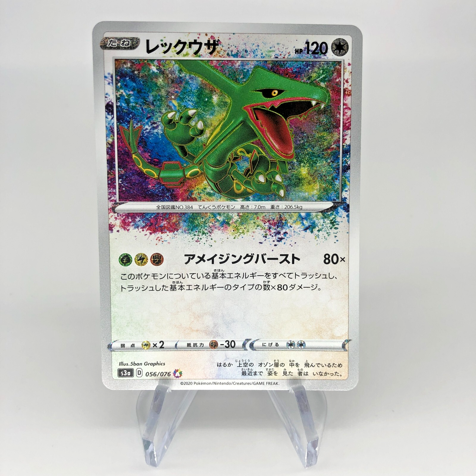 Pokemon Card Rayquaza 056/076 Amazing Rare s3a Japanese Karte [Mint]