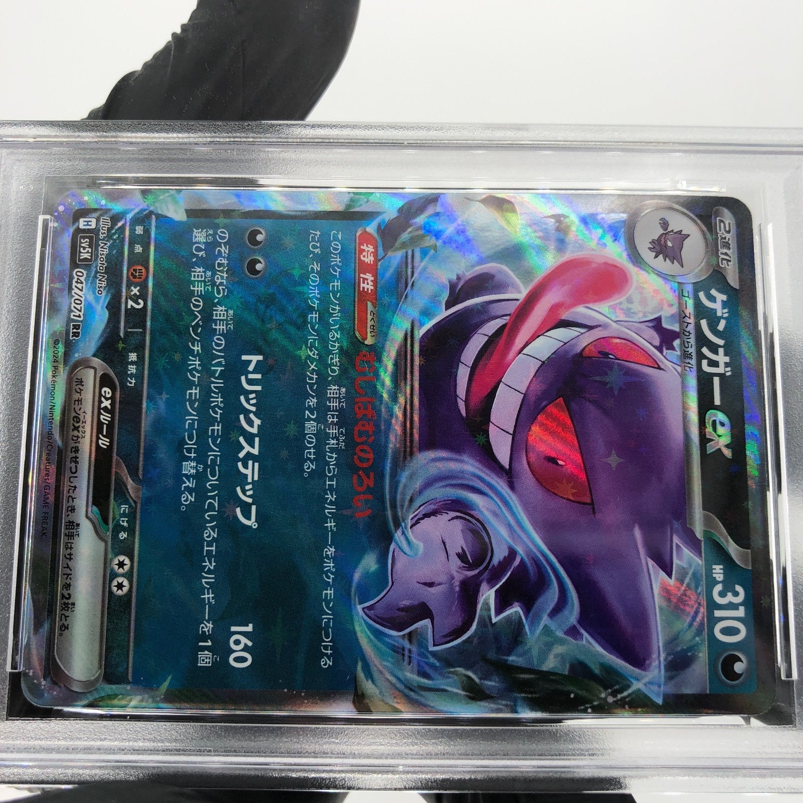 PSA 9 Pokemon Card Gengar Ex 047/071 RR SV5K Japanese Karte [9]