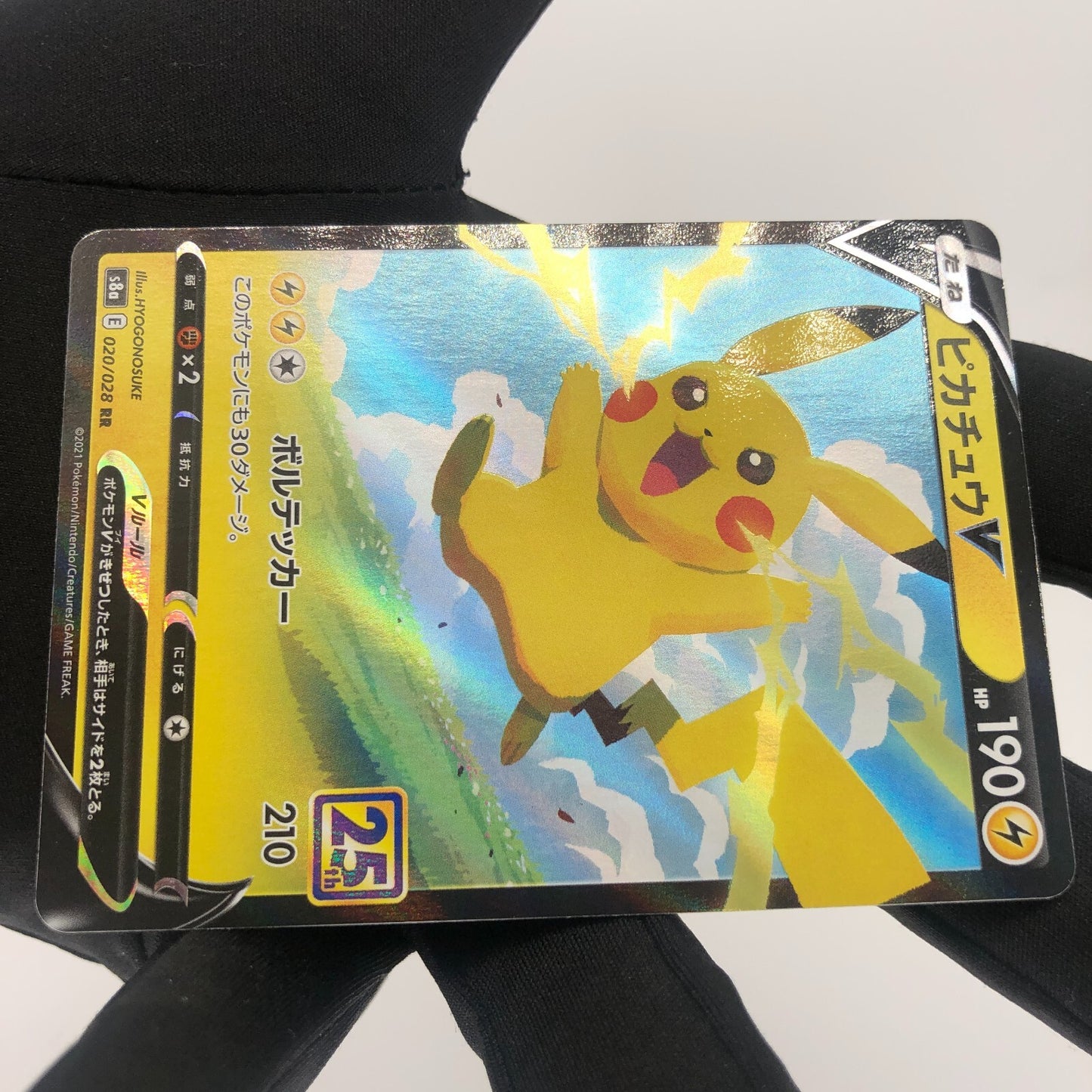 Pokemon Card Pikachu V 020/028 25th s8a Japanese Karte [Mint]