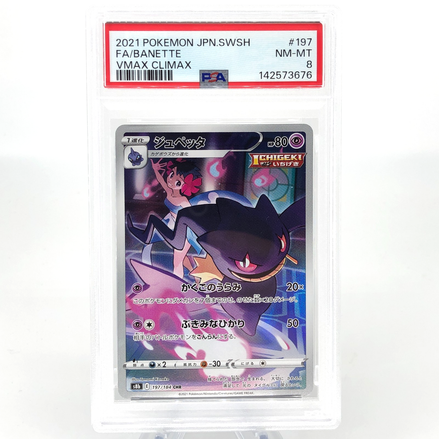 PSA 8 Pokemon Card Banette 197/184 CHR S8b Japanese Karte [8]