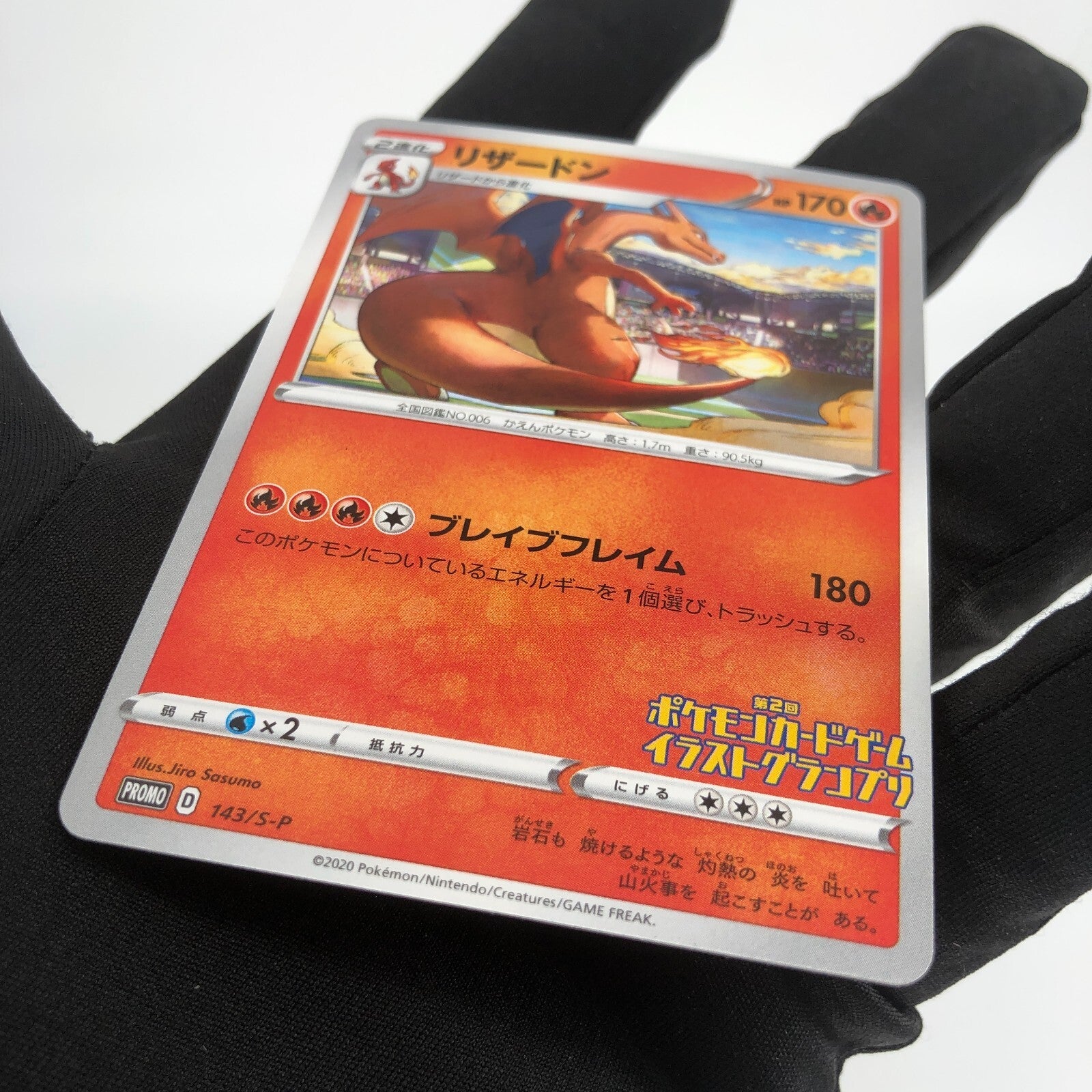 Pokemon Card Charizard 143/S-P Illustration Promo japanese Karte [NM]