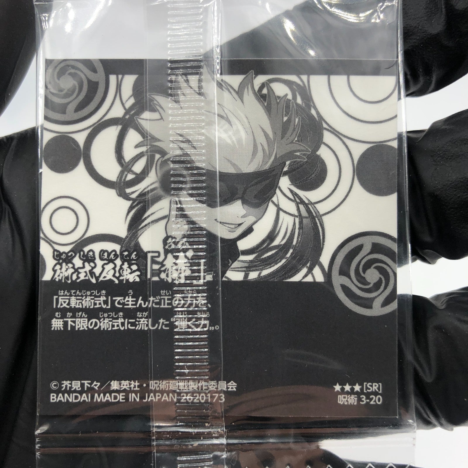 Jujutsu Kaisen Satoru Gojo 3-20 SR Three Star Holo Wafer Japanese [Sealed]
