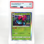 PSA 9 Pokemon Card Venusaur 003/071 R S10b Holo Japanese Karte [9]