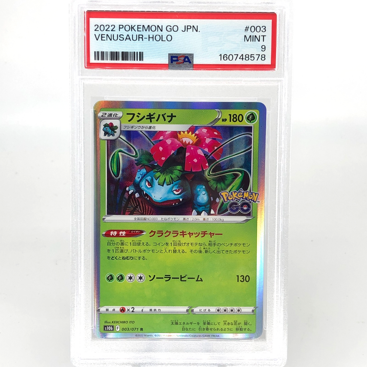 PSA 9 Pokemon Card Venusaur 003/071 R S10b Holo Japanese Karte [9]