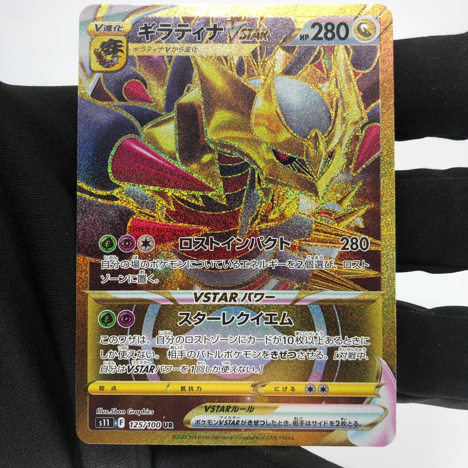 Pokemon Card Giratina Vstar 125/100 UR  S11 Gold Foil japanese Karte [Mint]