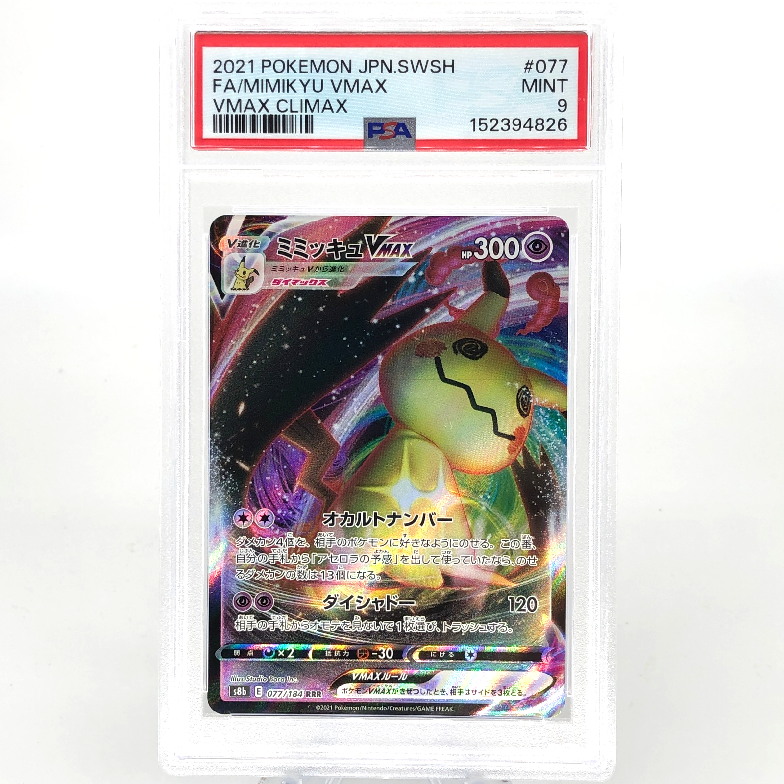 PSA 9 Pokemon Card Mimikyu Vmax 077/184 RRR S8b Japanese Karte [9]