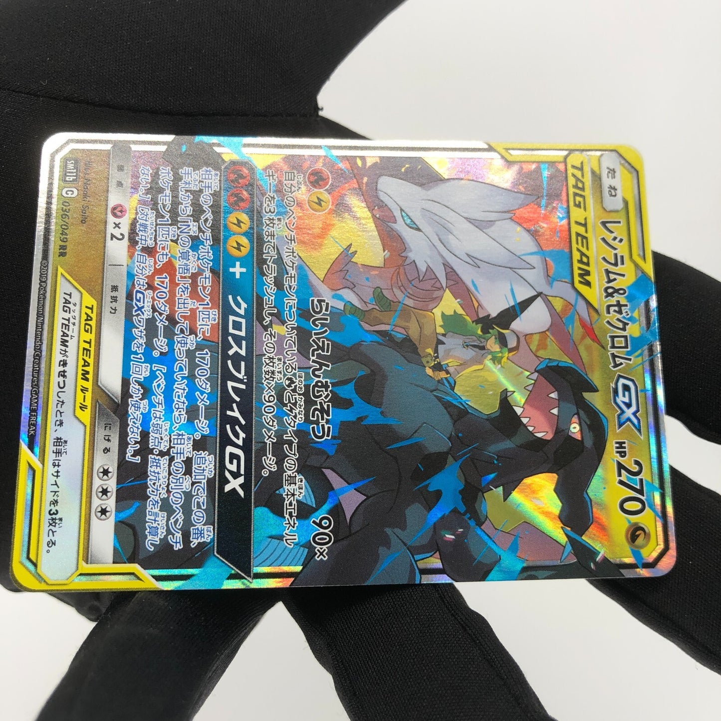 Pokemon Card Zekrom Reshiram GX 036/049 RR Sm11b Japanese Karte [Mint]