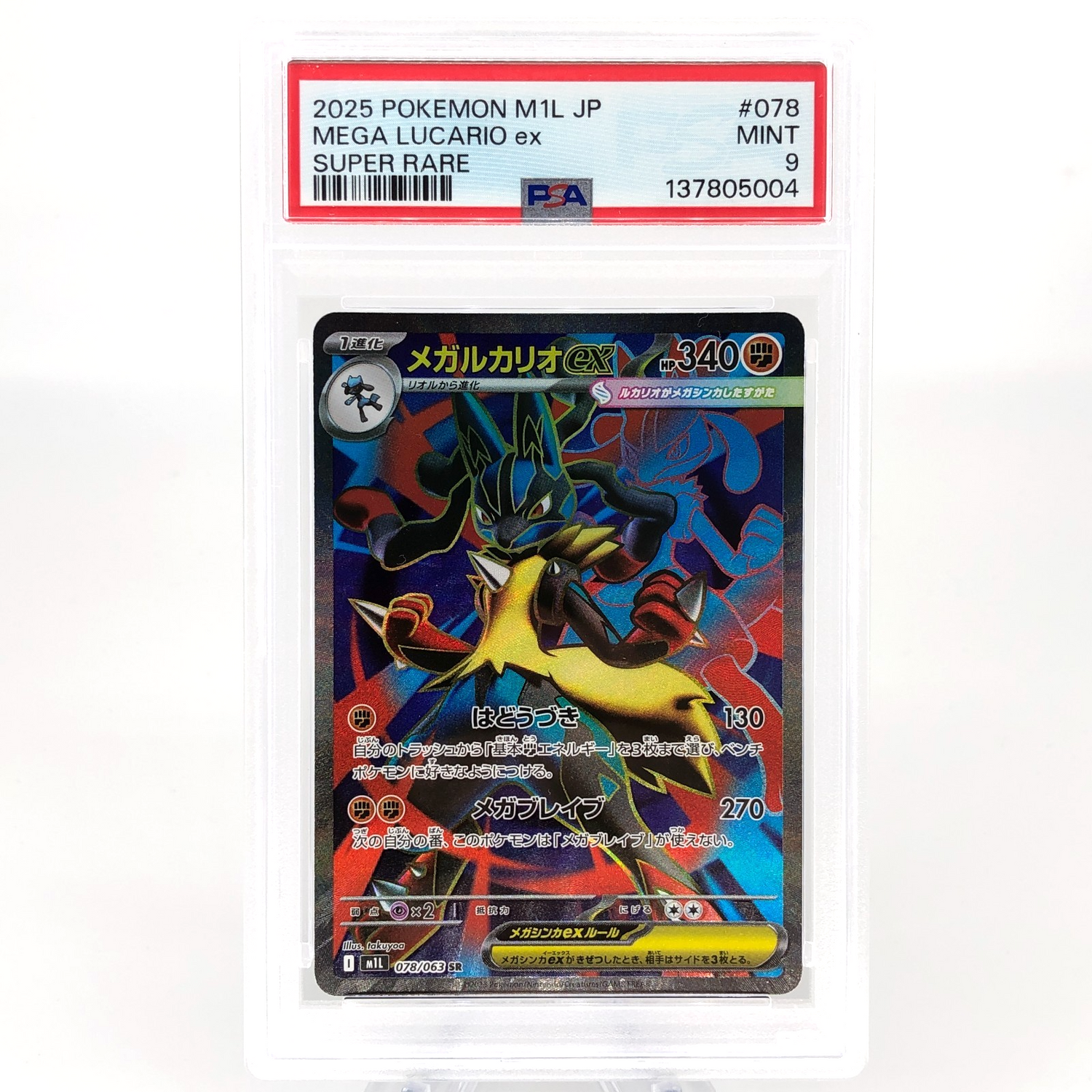 PSA 9 Pokemon Card Lucario Ex 078/063 SR M1L Japanese Karte [9]