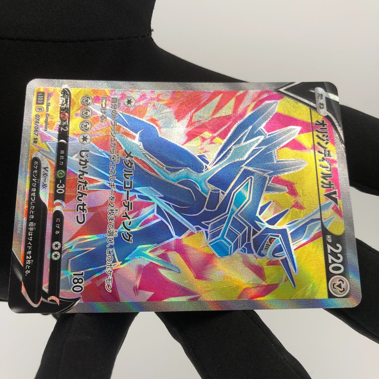 Pokemon Card Dialga V 074/067 SR s10D japanese Karte [NM]