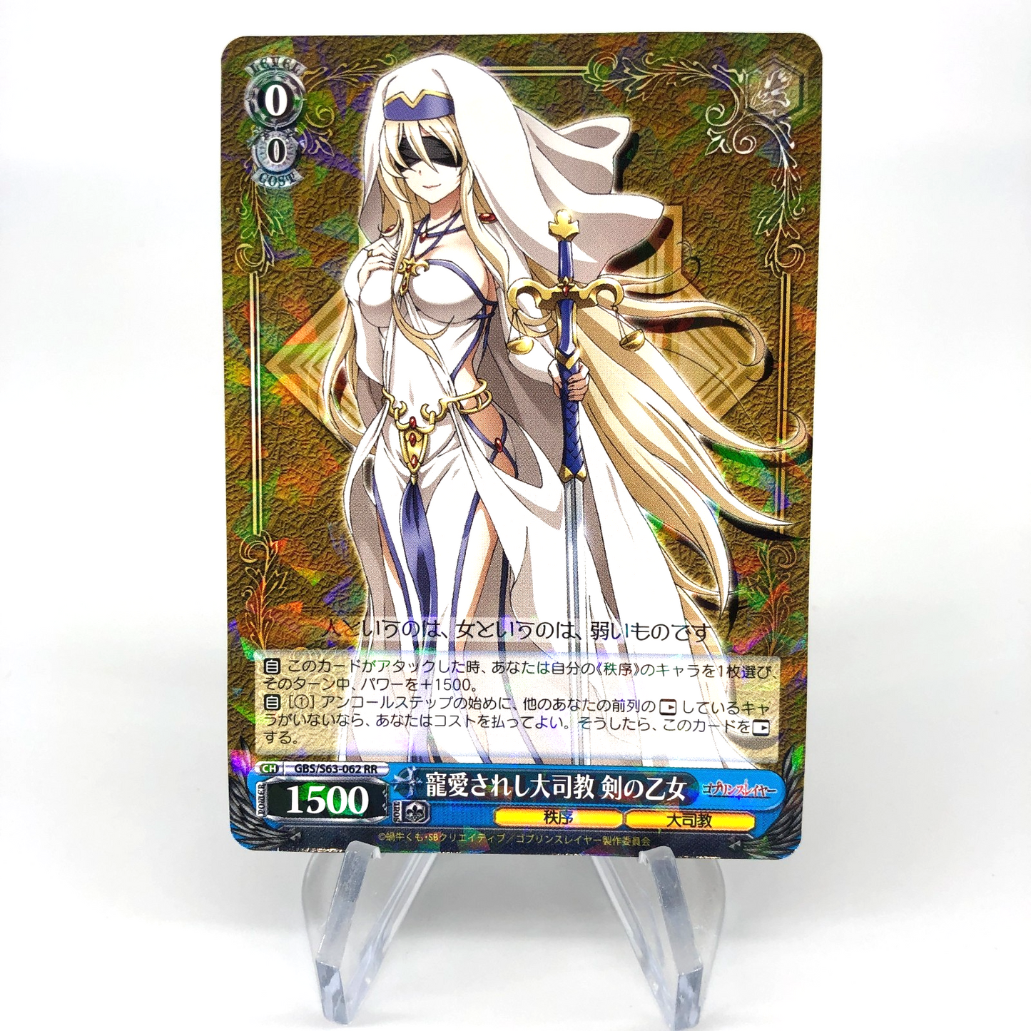 Weiss Schwarz Card Sword Maiden S63-062 RR Goblin Slayer Japanese [NM]