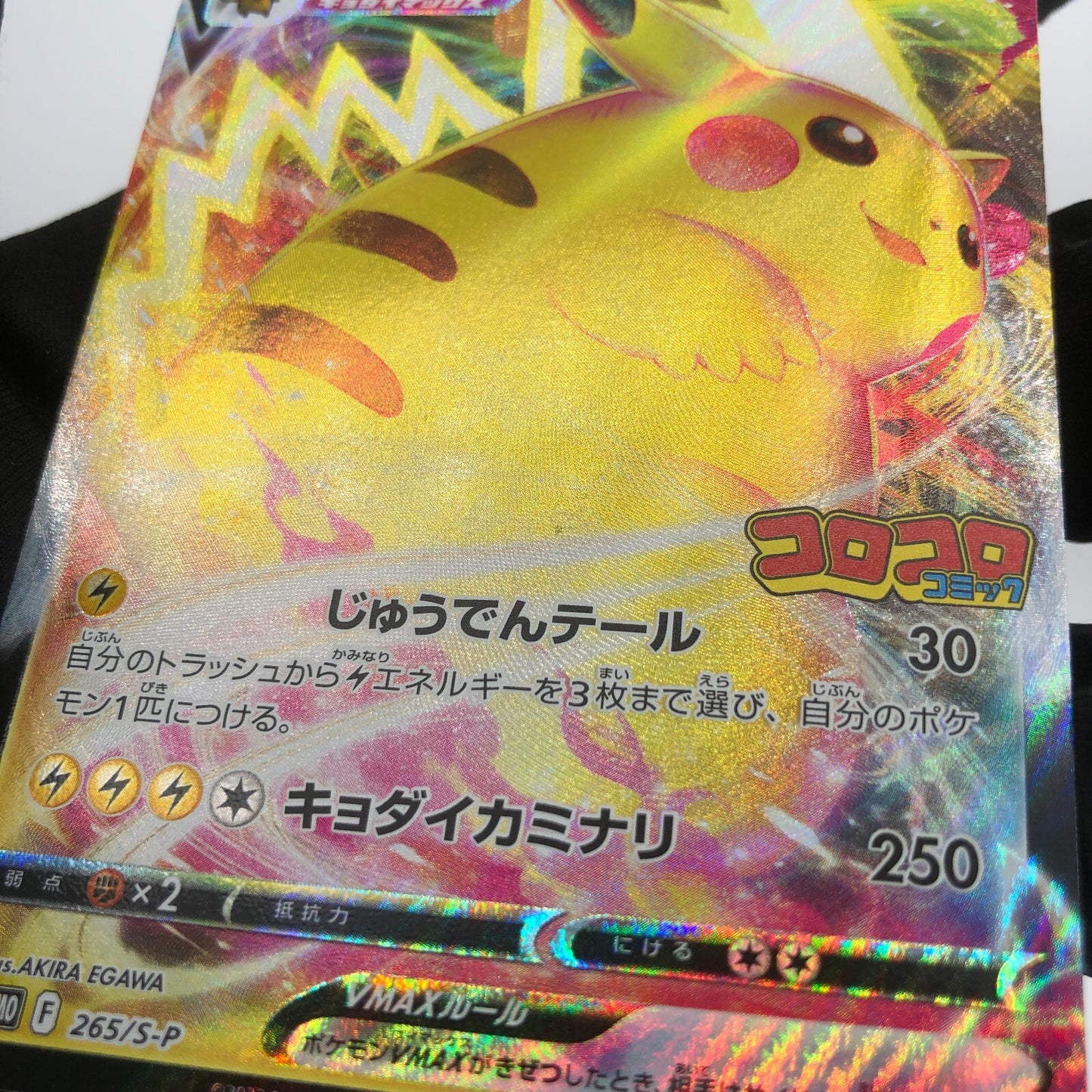 Pokemon Card Pikachu Vmax 265/S-P Corocoro Promo japanese Karte [NM]