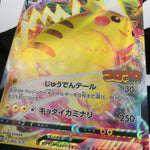 Pokemon Card Pikachu Vmax 265/S-P Corocoro Promo japanese Karte [NM]