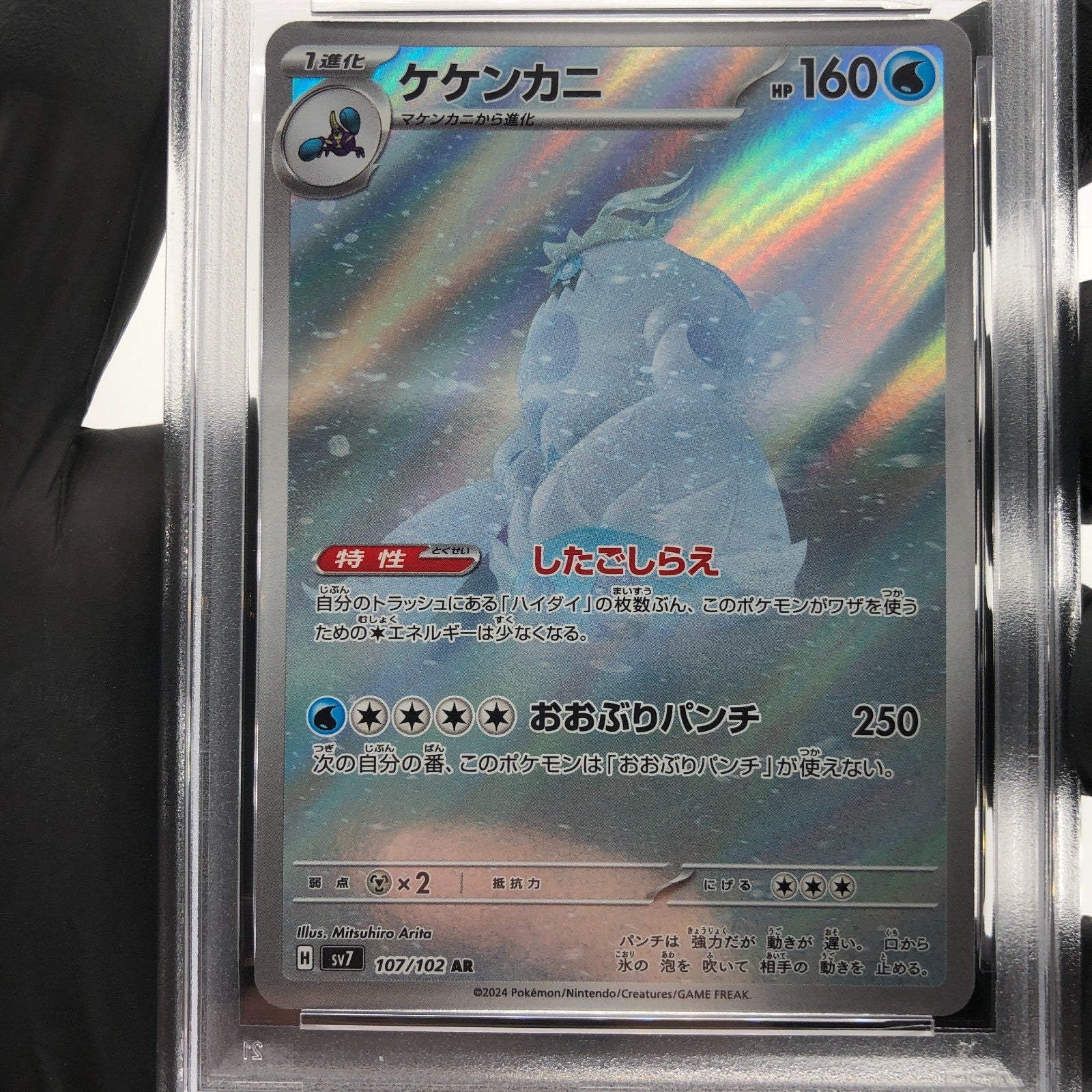 PSA 8 Pokemon Card Crabominable 107/102 AR SV7 Japanese Karte [8]