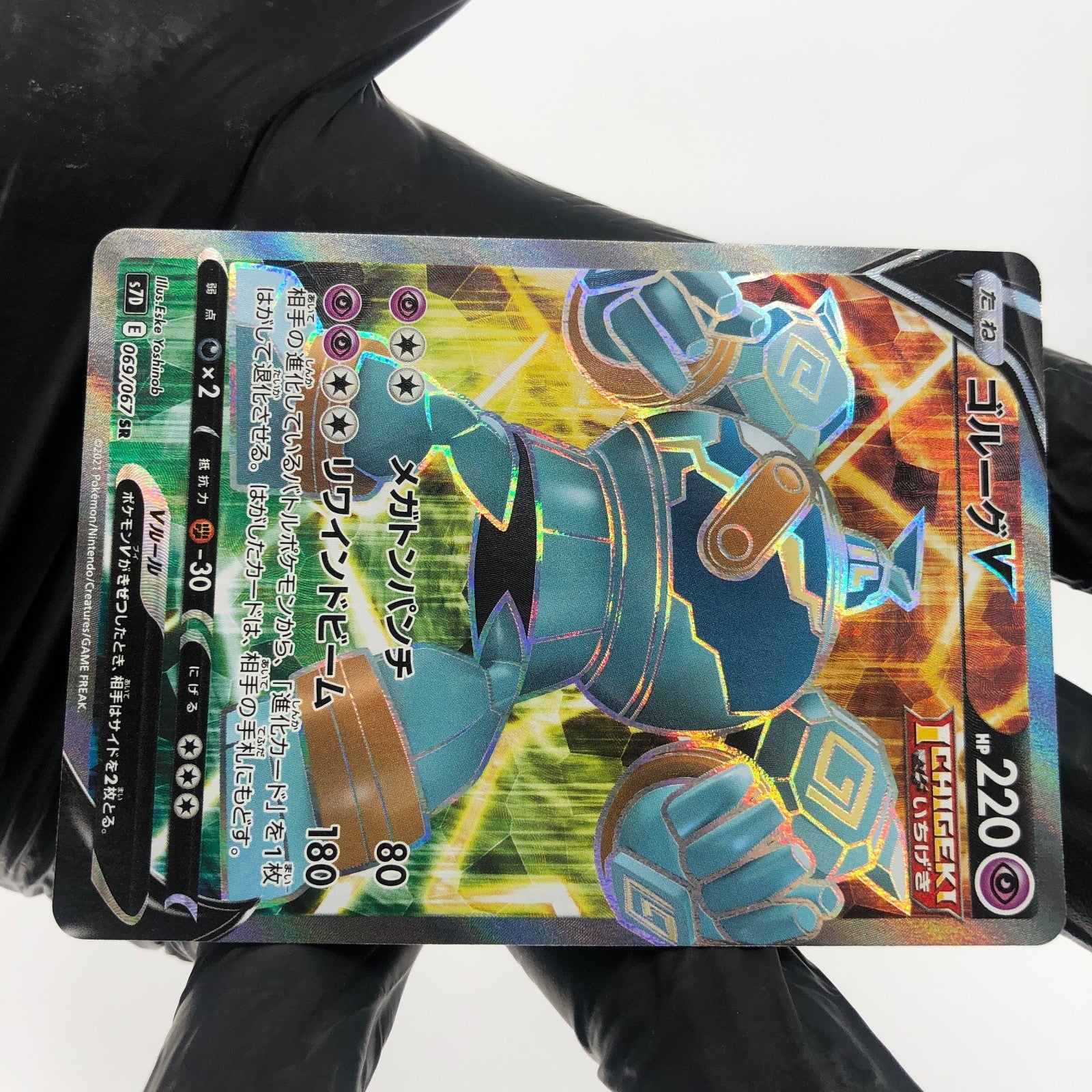 Pokemon Card Golurk V 069/067 SR  S7D japanese Karte [Mint]
