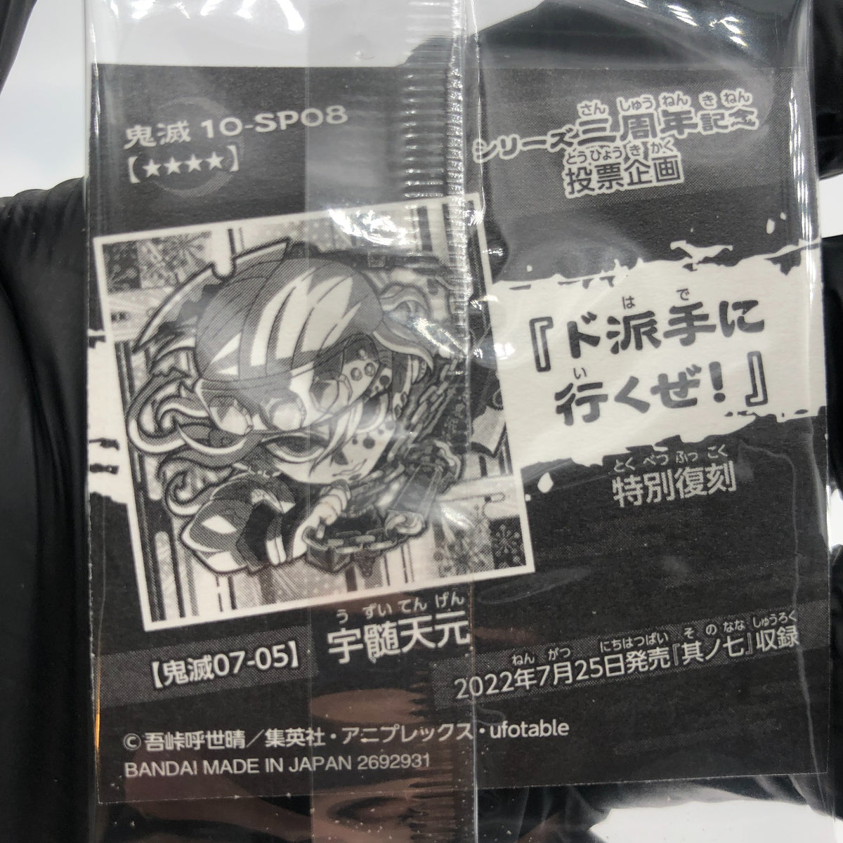 Demon Slayer Gyokko 10-SP08 Four Star Holo Wafer Hashira Japanese [Sealed]