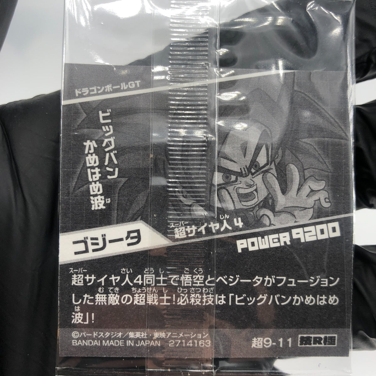 Dragonball Gogeta SSJ4 9-11 R Wafer DBS Holo japanese [Sealed]