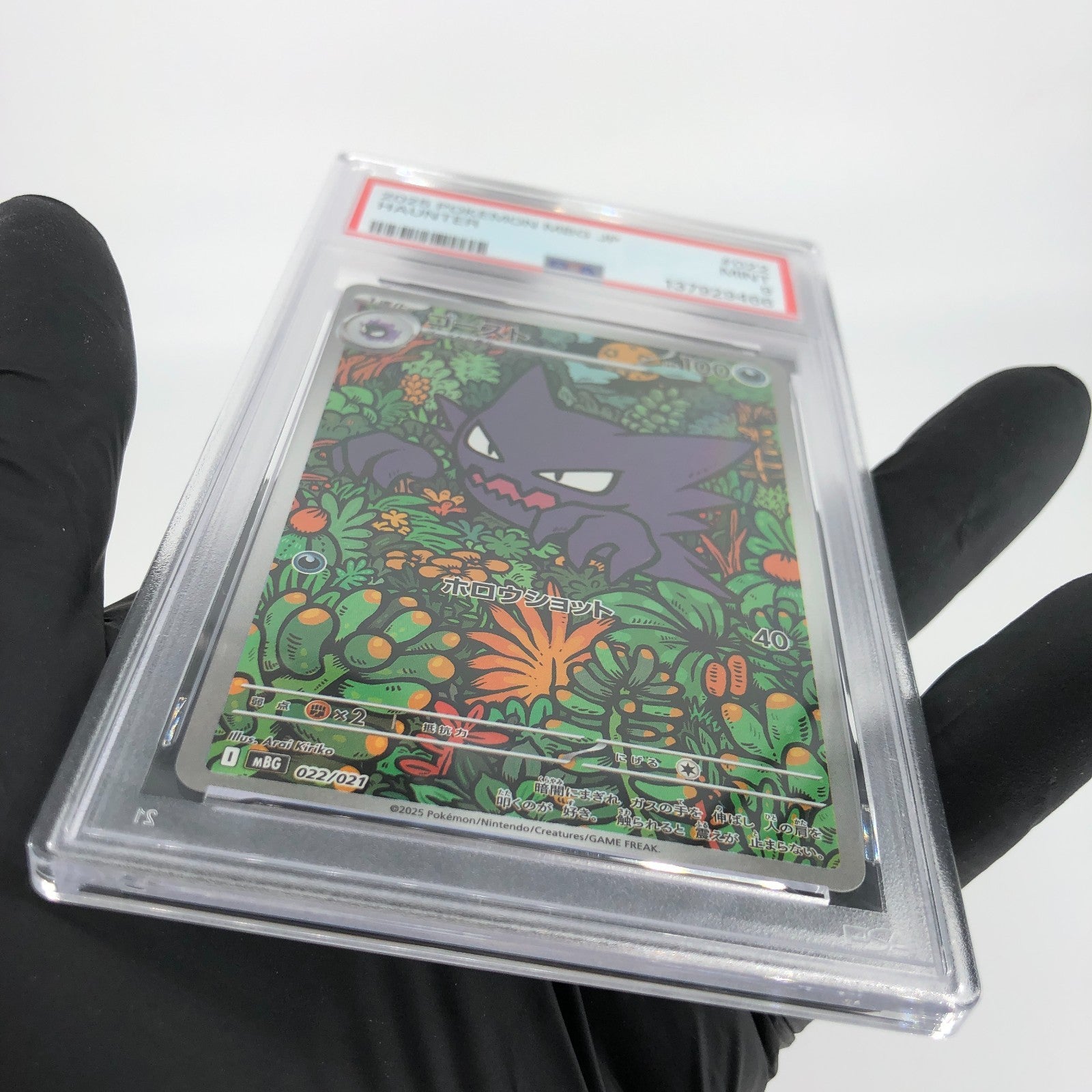 PSA 9 Pokemon Card Haunter 022/021 MBG Japanese Karte [9]