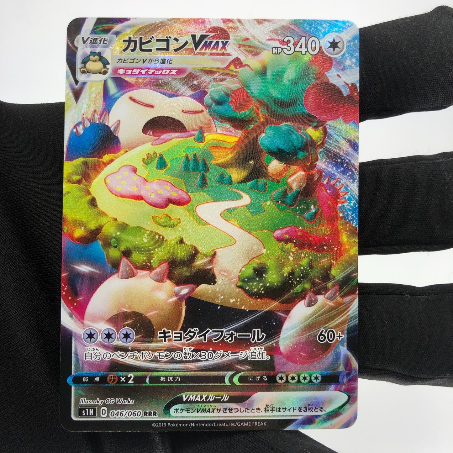 Pokemon Card Snorlax Vmax 046/060 RRR s1H japanese Karte [Exc.]