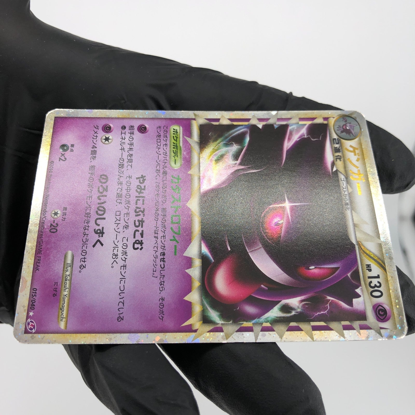 Pokemon Card Gengar 015/040 Holo Lost Link 2010 Japanese Karte [LP]